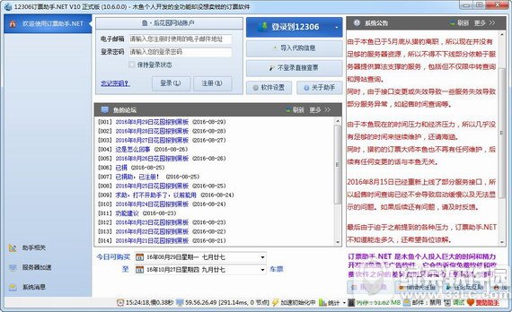 12306订票助手下载