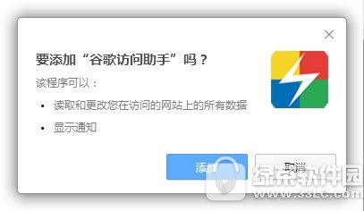 谷歌访问助手插件