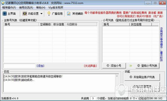 qq空间刷等级小助手