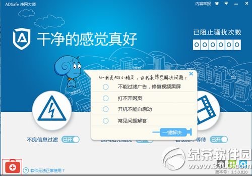 净网大师官方版