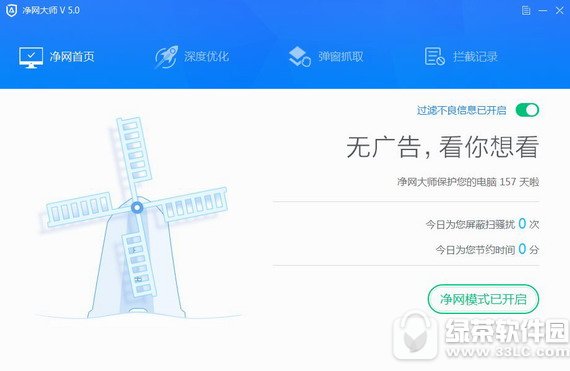 净网大师官方版