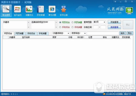 风影京东营销助手