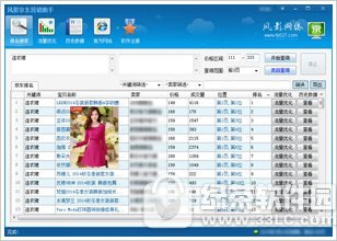 风影京东营销助手(2)