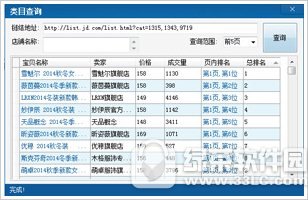 风影京东营销助手(3)