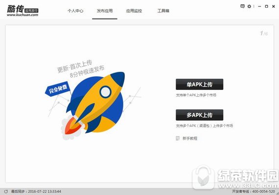 酷传mac版