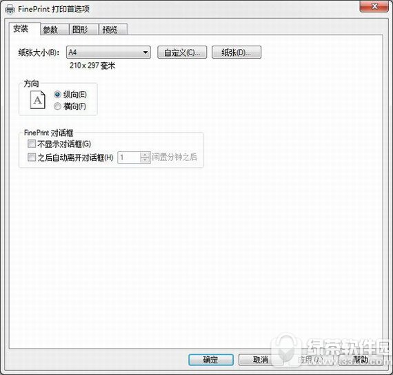 虚拟打印机程序fineprint注册码