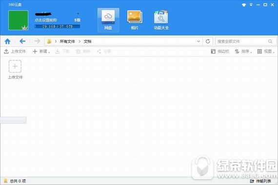 360云盘pc客户端下载