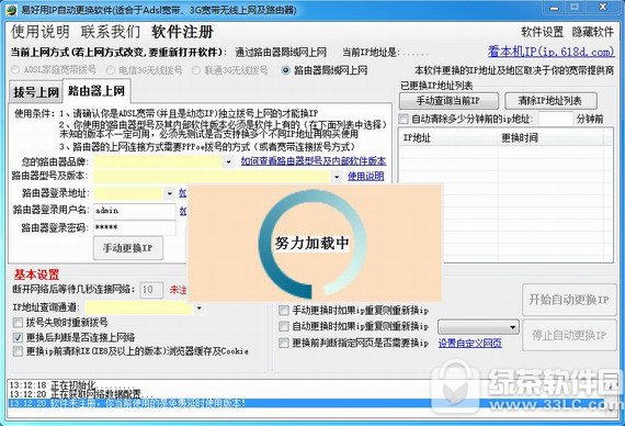 ip自动更换大师