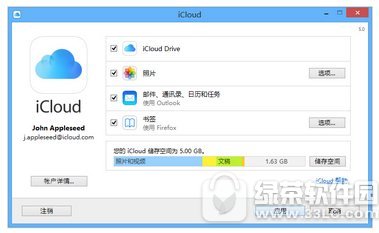 icloud管理工具