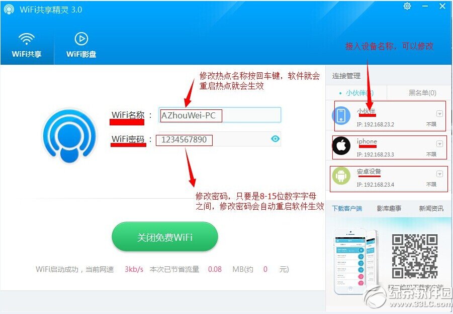 wifi共享精灵电脑版