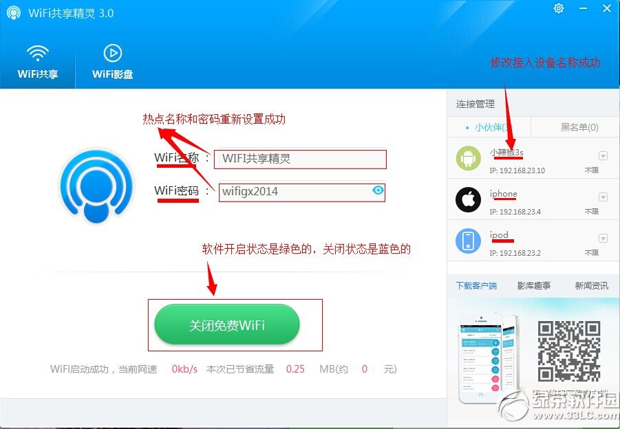 wifi共享精灵电脑版