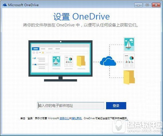 onedrive电脑版下载