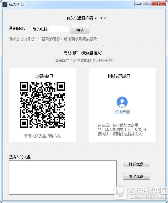 优久优盘