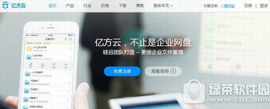 亿方云客户端下载