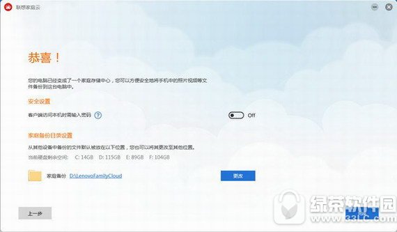 联想家庭云