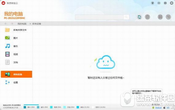 联想家庭云