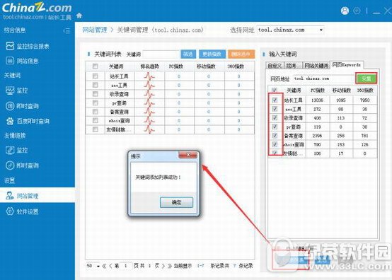 站长之家seo工具包