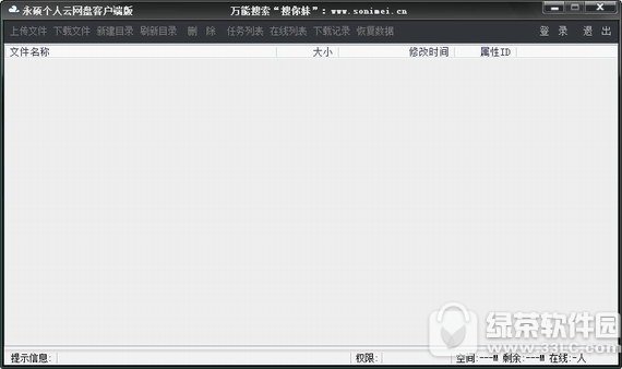 永硕个人云网盘客户端