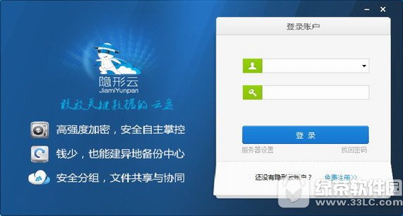 隐形云盘
