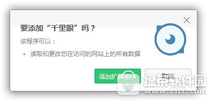 淘宝千里眼插件
