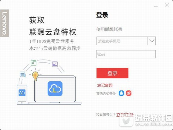 联想云盘客户端