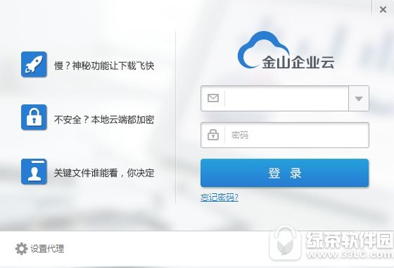 金山企业云增强版