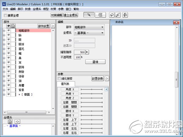 live2d中文版下载
