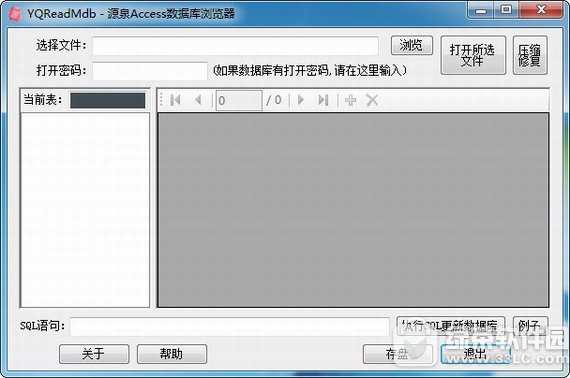 源泉access数据浏览器