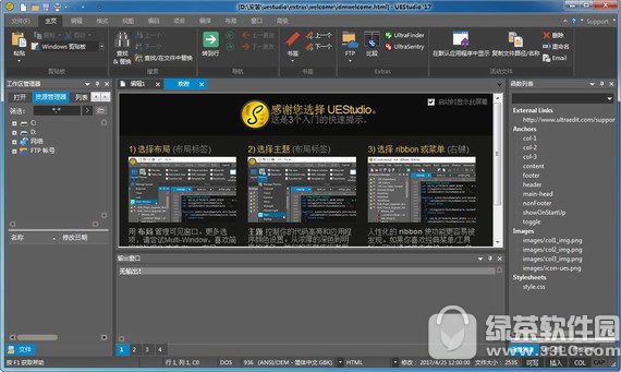 程序设计平台uestudio