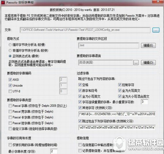 passolo非标字串宏