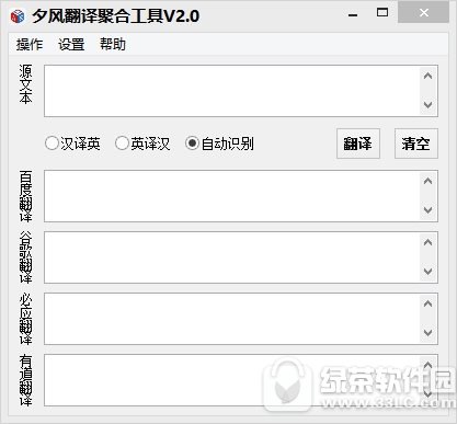 夕风翻译聚合工具