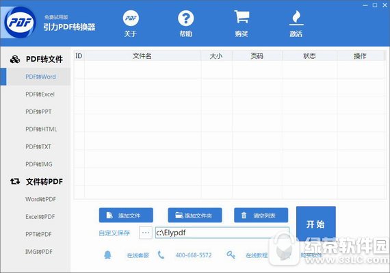 引力pdf转换器