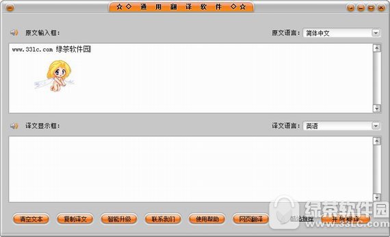 通用翻译软件