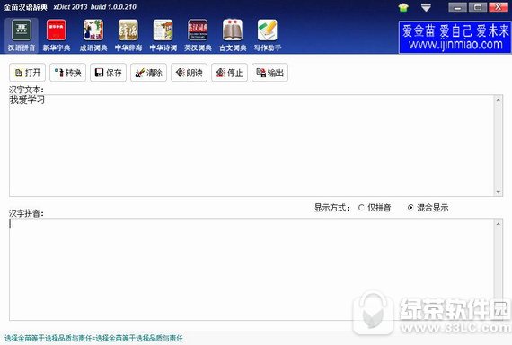 金苗汉语辞典