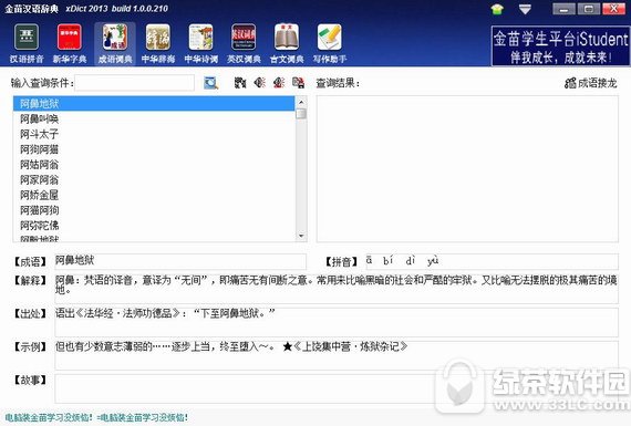 金苗汉语辞典