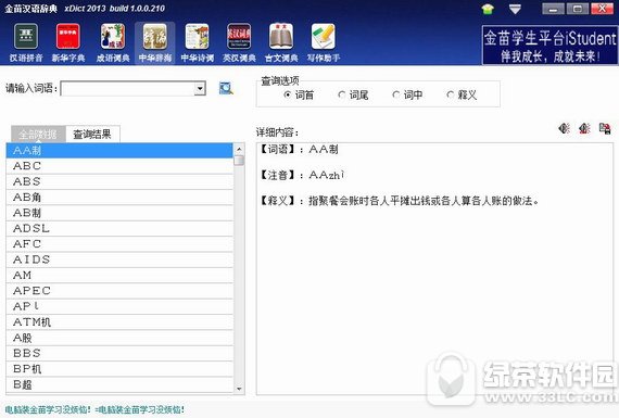 金苗汉语辞典