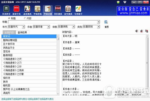金苗汉语辞典