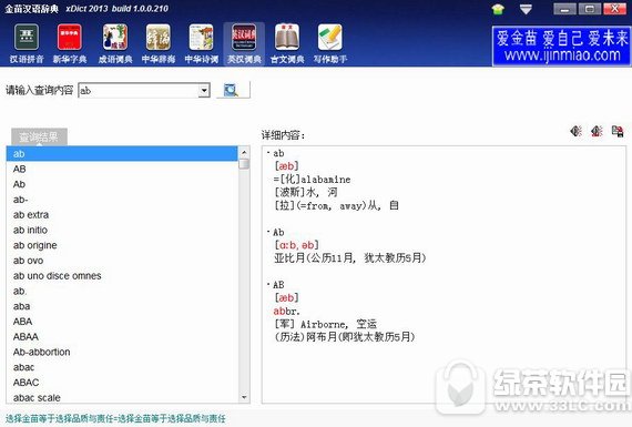 金苗汉语辞典