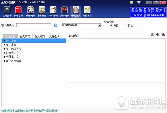 金苗汉语辞典