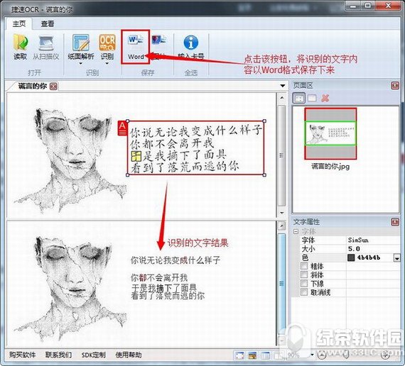 互盾ocr识别软件