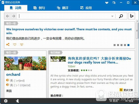 必应词典win10版