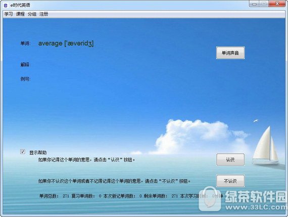 e时代英语