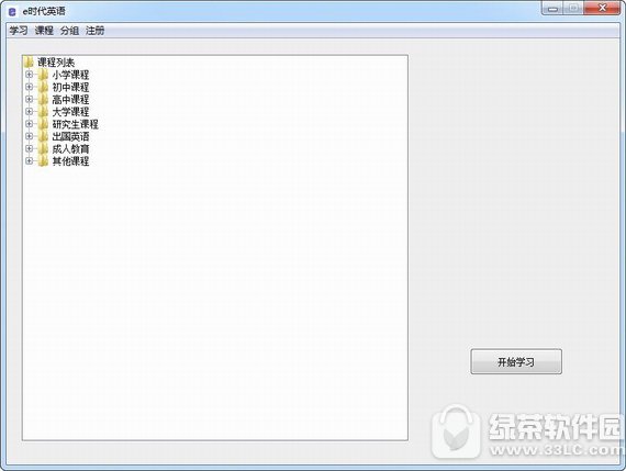 e时代英语