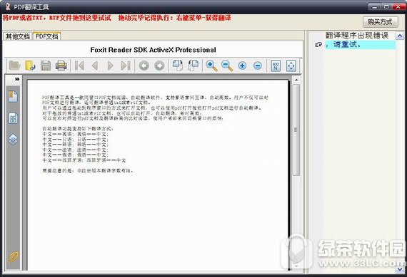pdf翻译工具