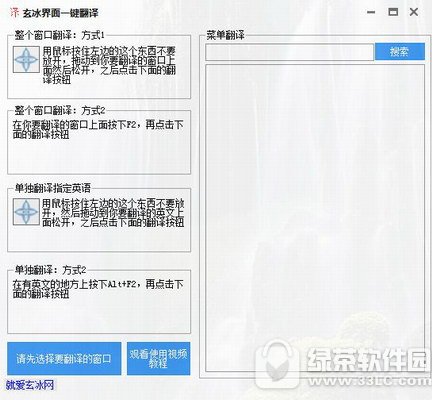 玄冰界面一键翻译