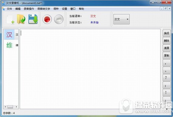 语音转写通