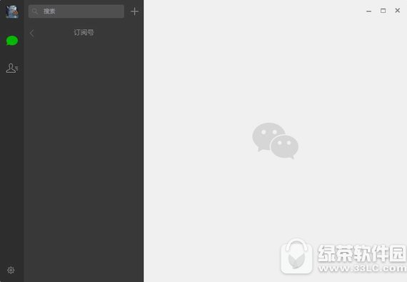 微信电脑版下载