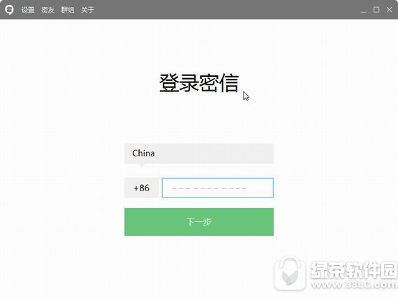 安司密信mac版