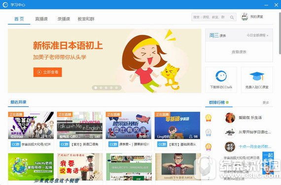 cctalk电脑版