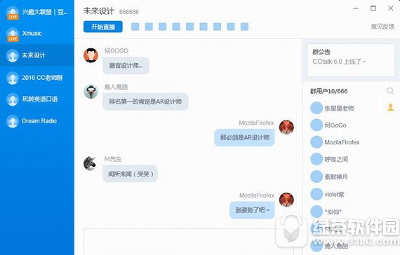 cctalk电脑版